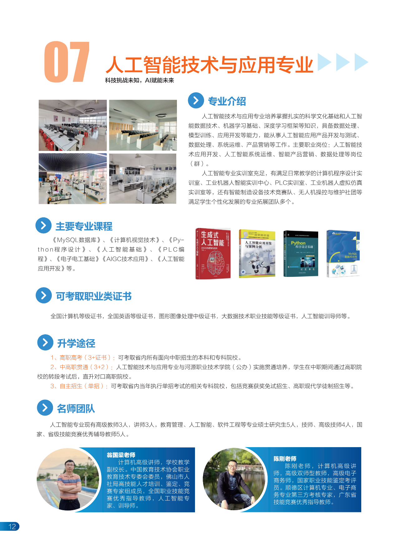 2025年佛山市顺德区郑敬诒职业技术学校招生简章11