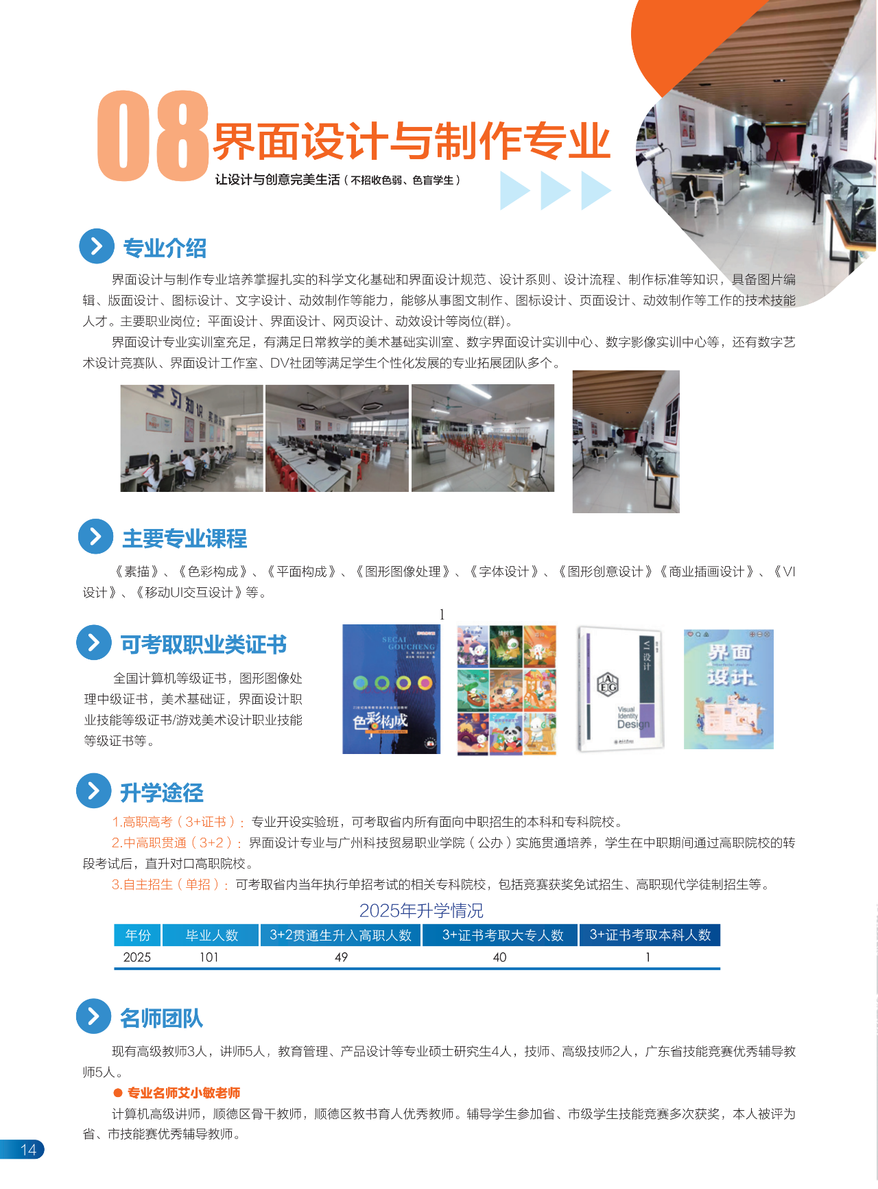 2025年佛山市顺德区郑敬诒职业技术学校招生简章13