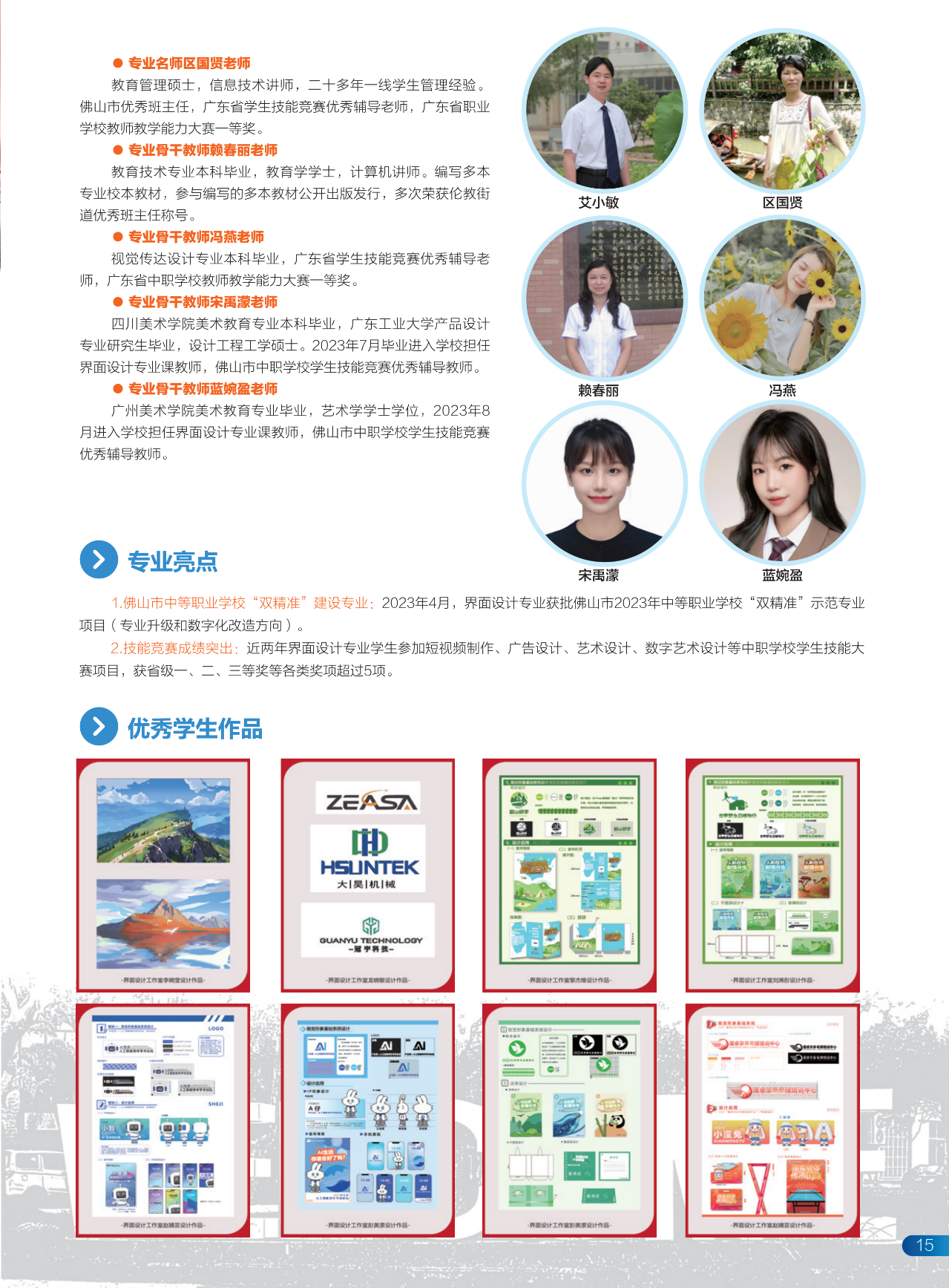 2025年佛山市顺德区郑敬诒职业技术学校招生简章14