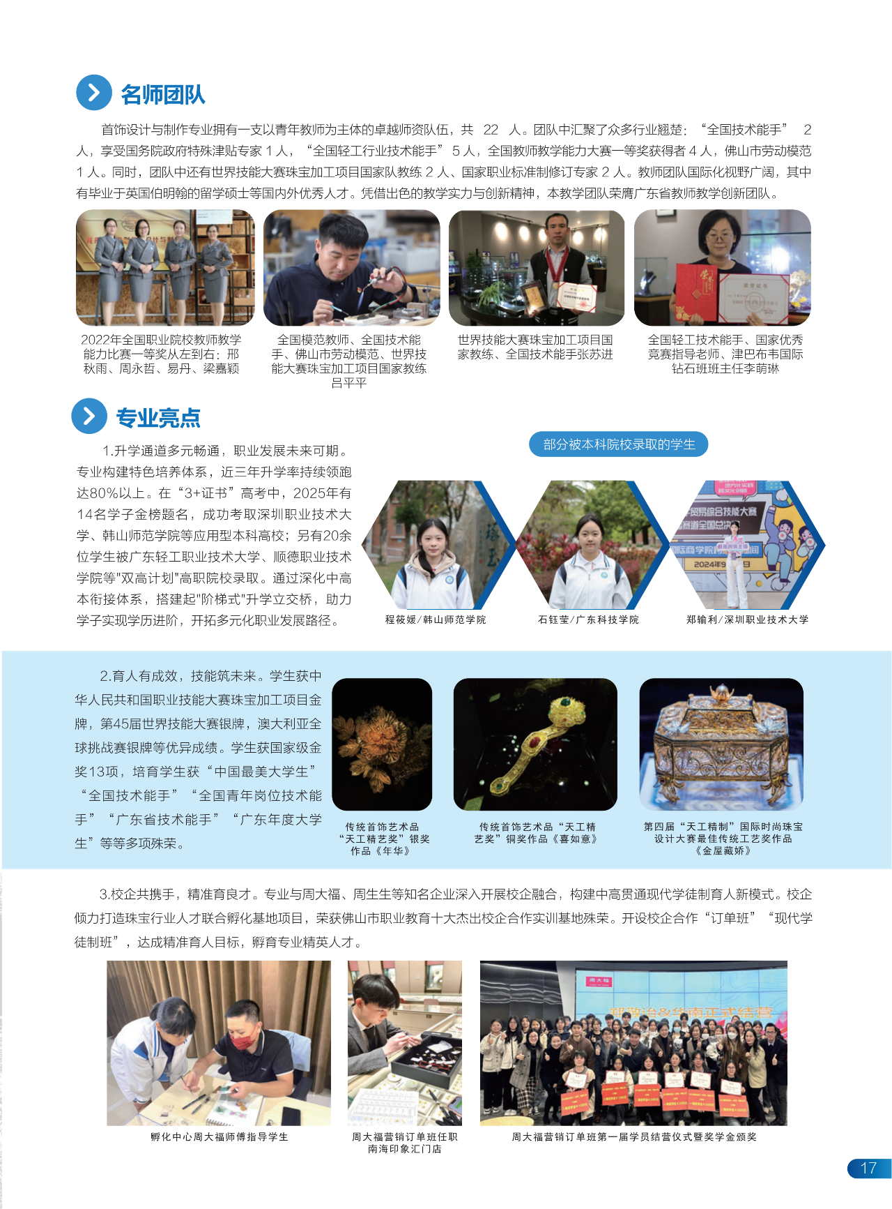 2025年佛山市顺德区郑敬诒职业技术学校招生简章16