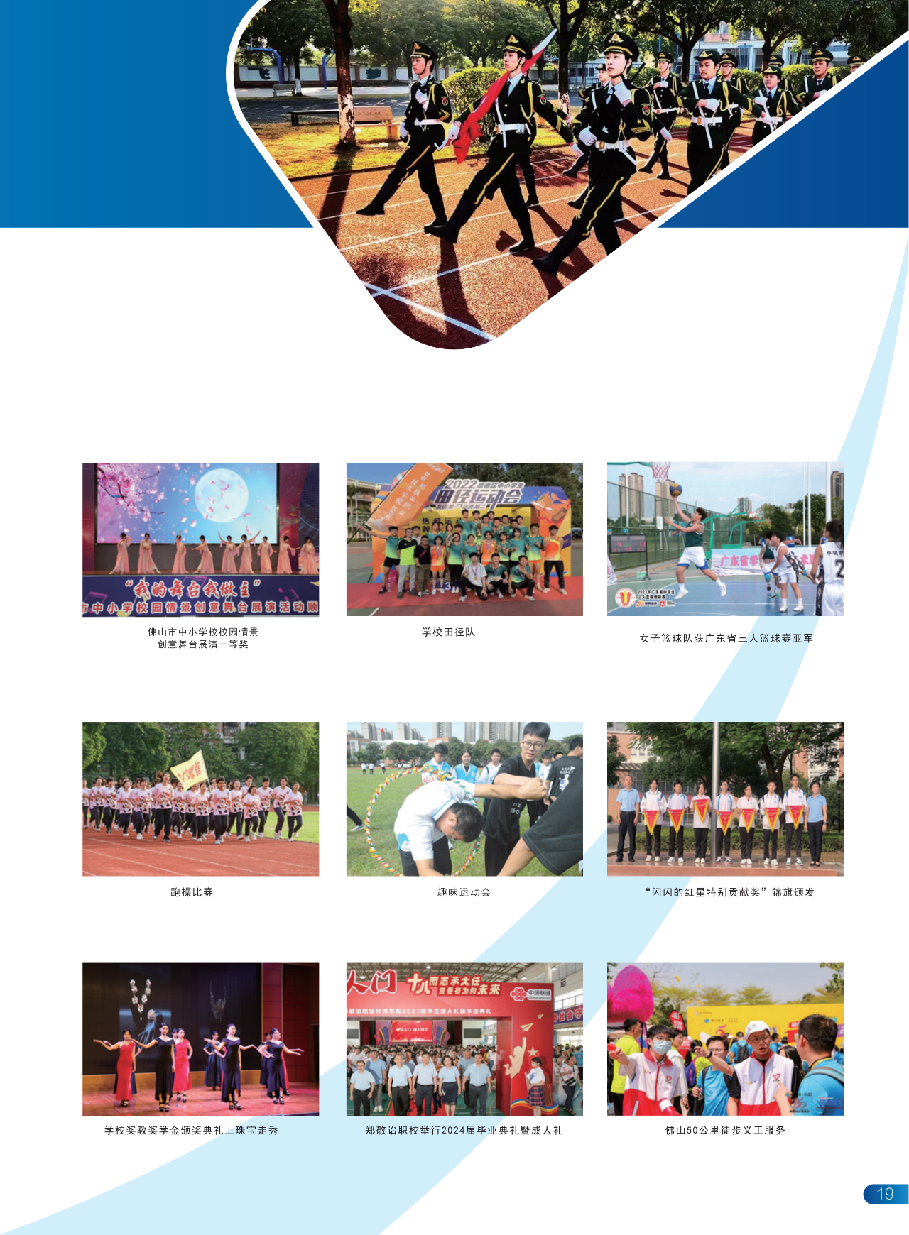 2025年佛山市顺德区郑敬诒职业技术学校招生简章18