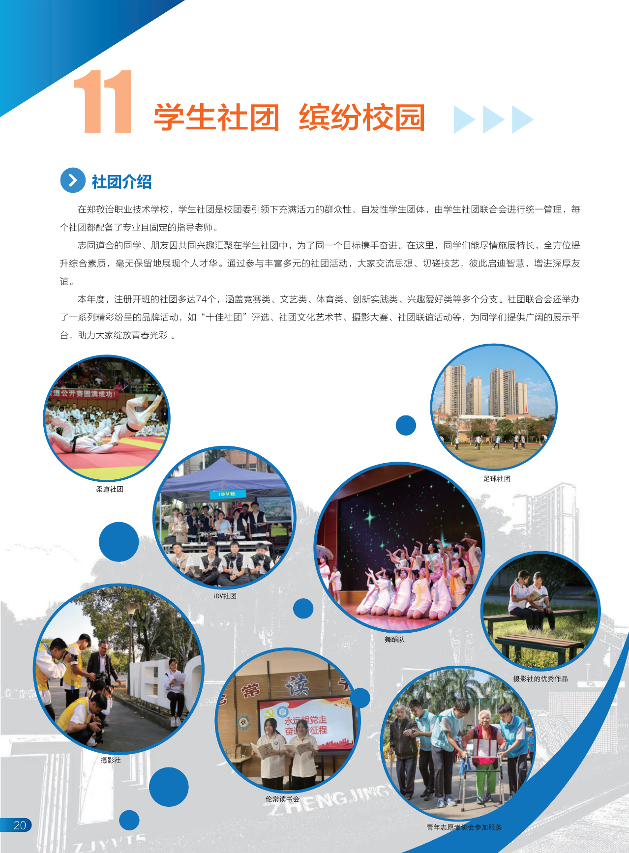 2025年佛山市顺德区郑敬诒职业技术学校招生简章19