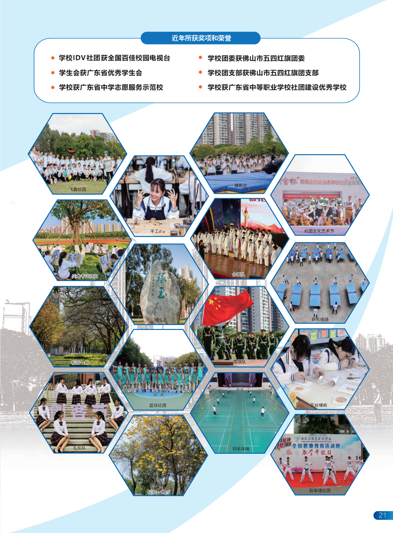 2025年佛山市顺德区郑敬诒职业技术学校招生简章20