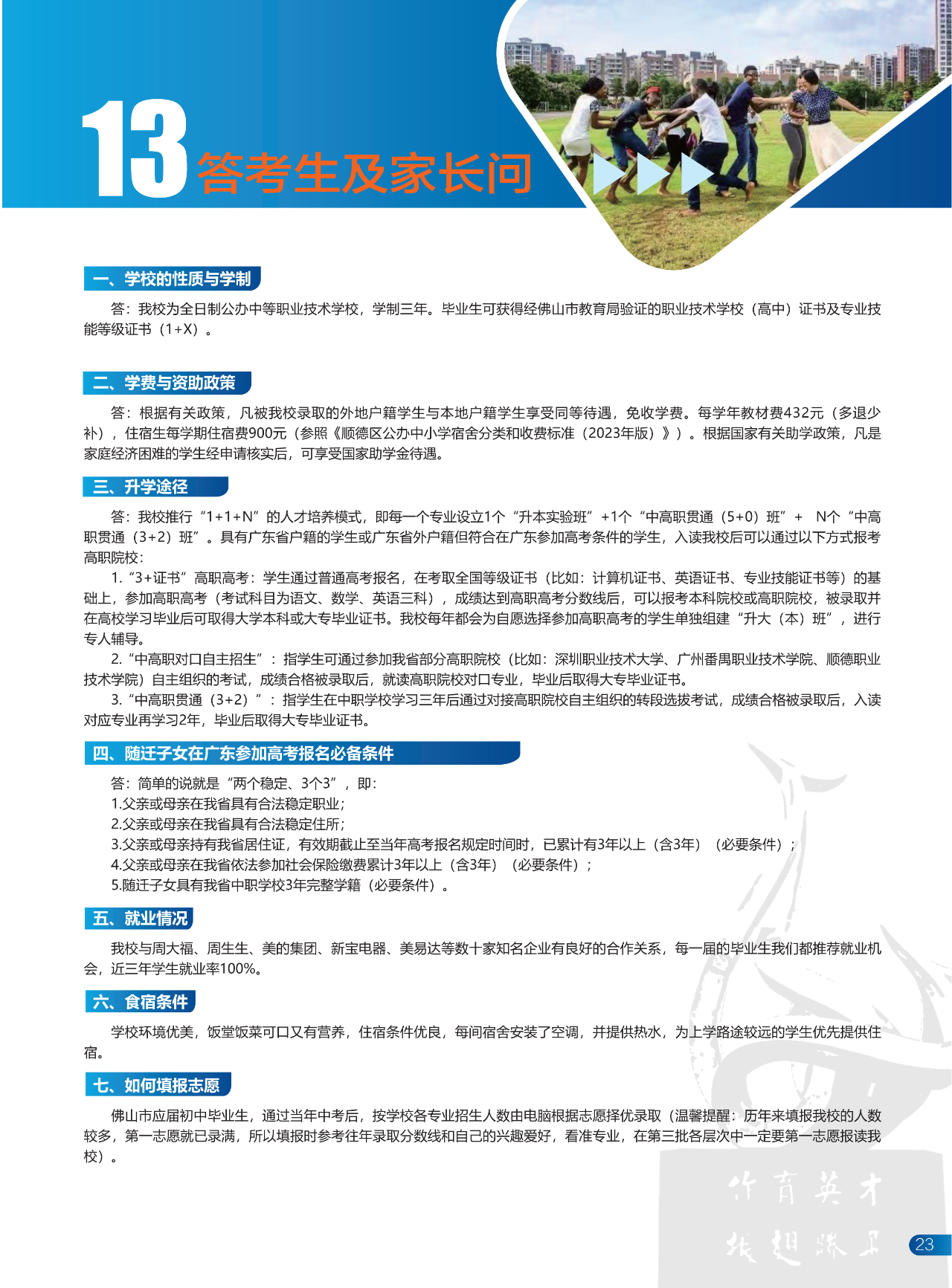 2025年佛山市顺德区郑敬诒职业技术学校招生简章22