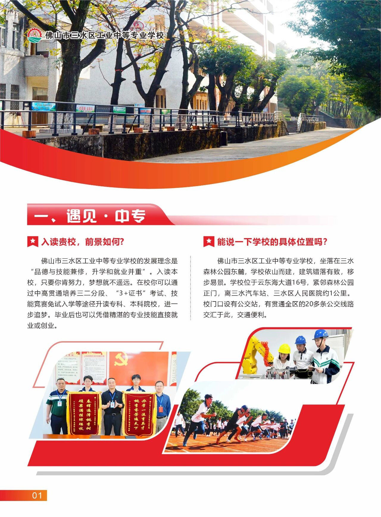 2025年佛山市三水区工业中等专业学校招生简章1