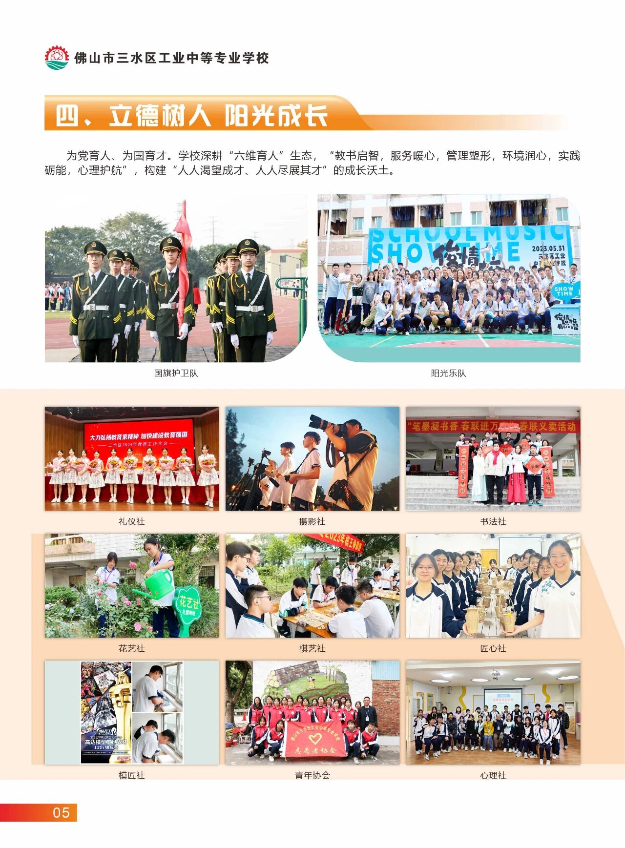 2025年佛山市三水区工业中等专业学校招生简章5