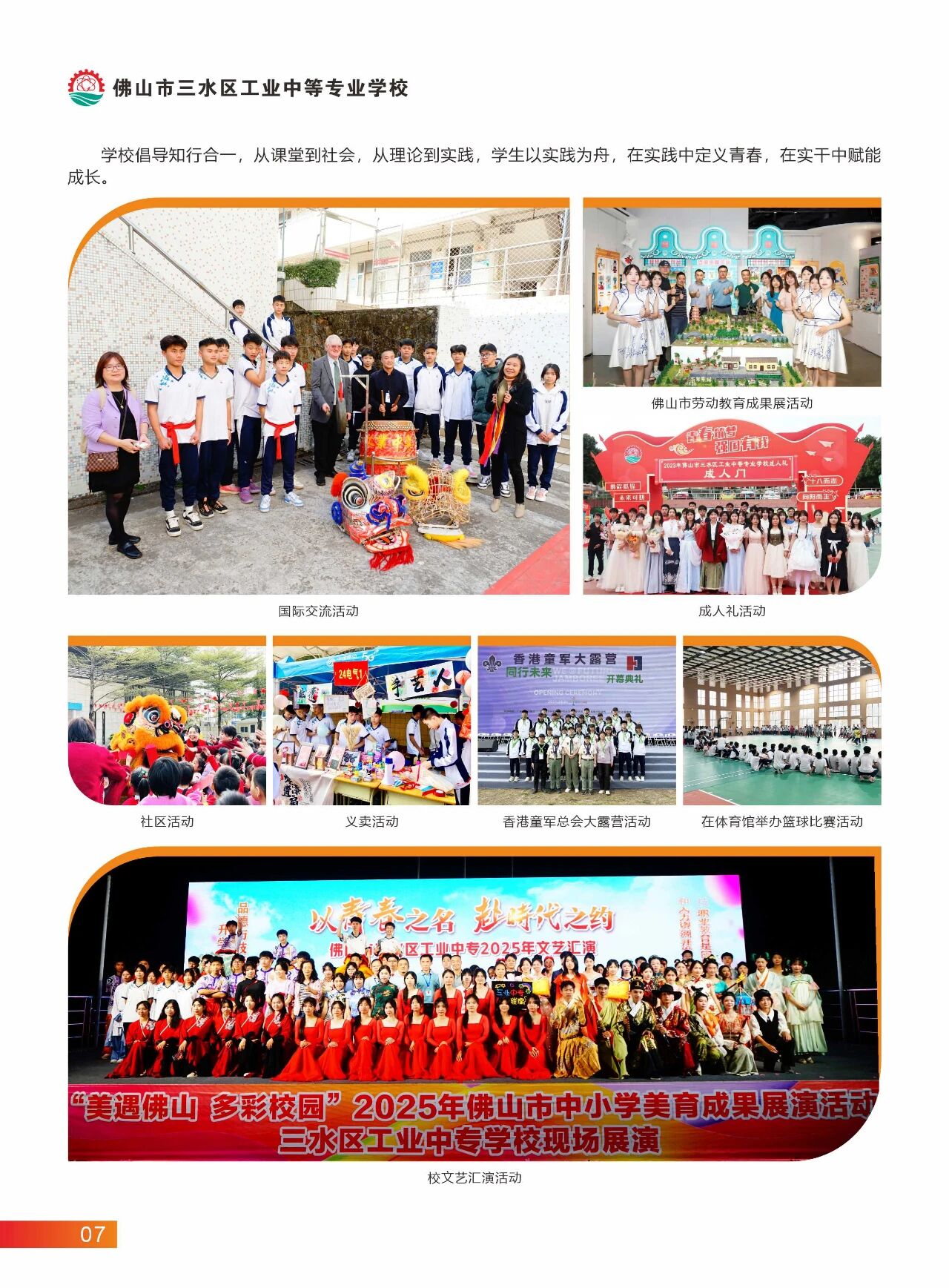 2025年佛山市三水区工业中等专业学校招生简章7