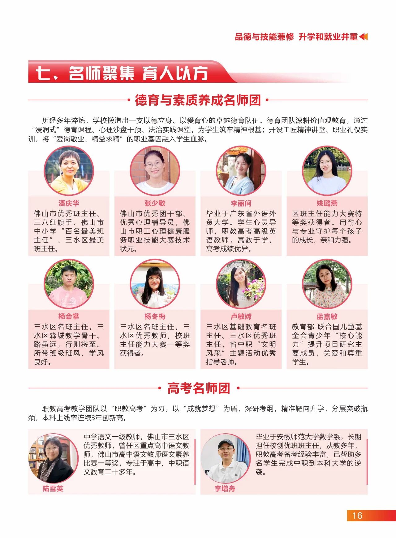 2025年佛山市三水区工业中等专业学校招生简章14