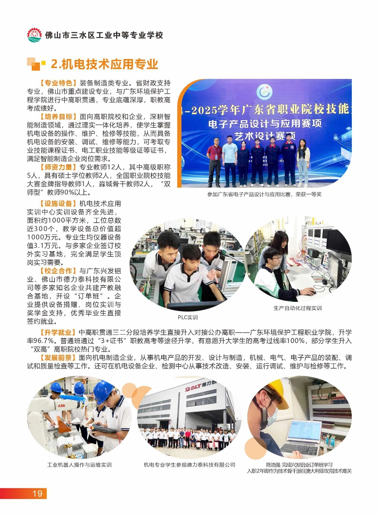 2025年佛山市三水区工业中等专业学校招生简章17