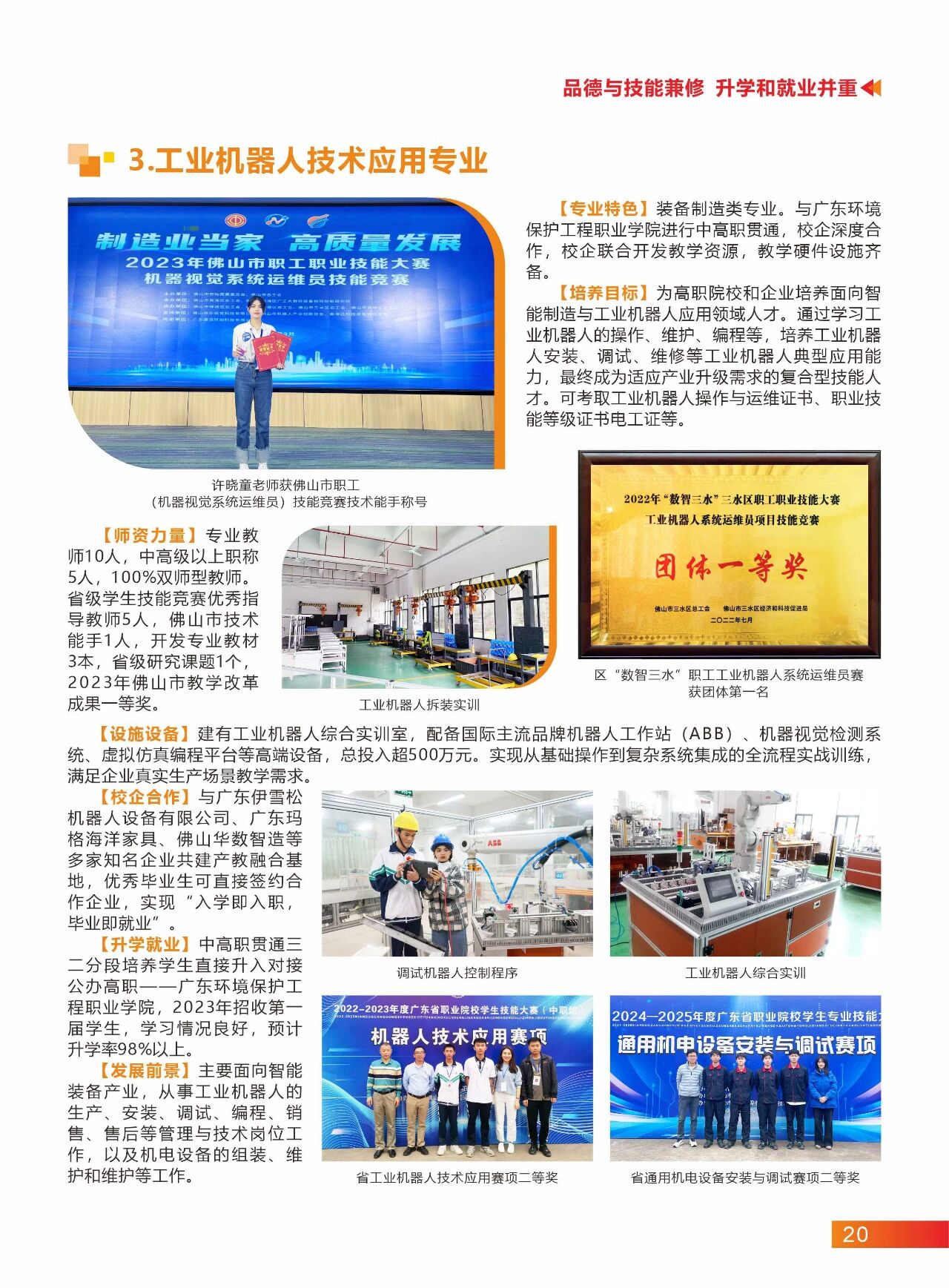 2025年佛山市三水区工业中等专业学校招生简章18