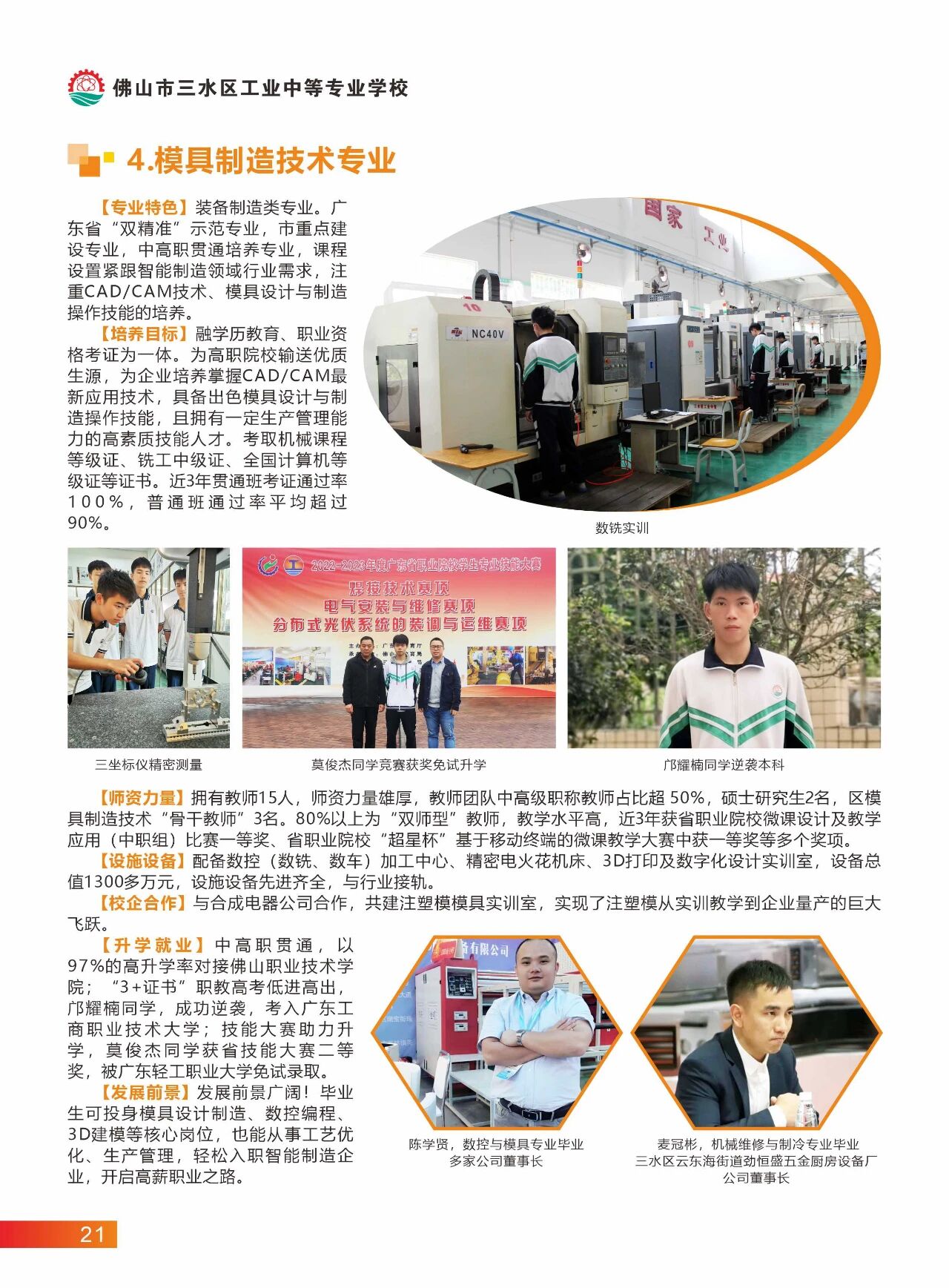 2025年佛山市三水区工业中等专业学校招生简章19
