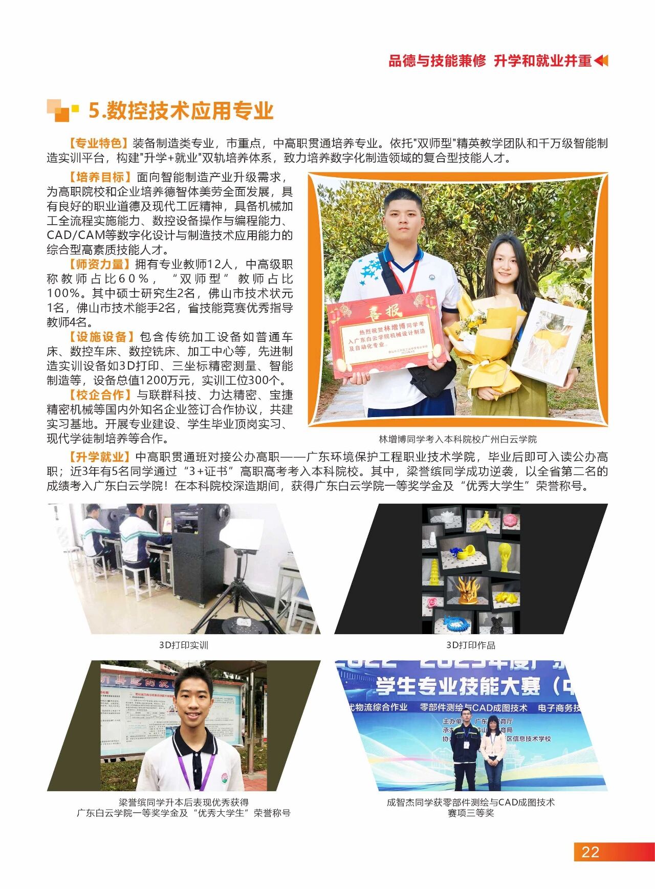 2025年佛山市三水区工业中等专业学校招生简章20