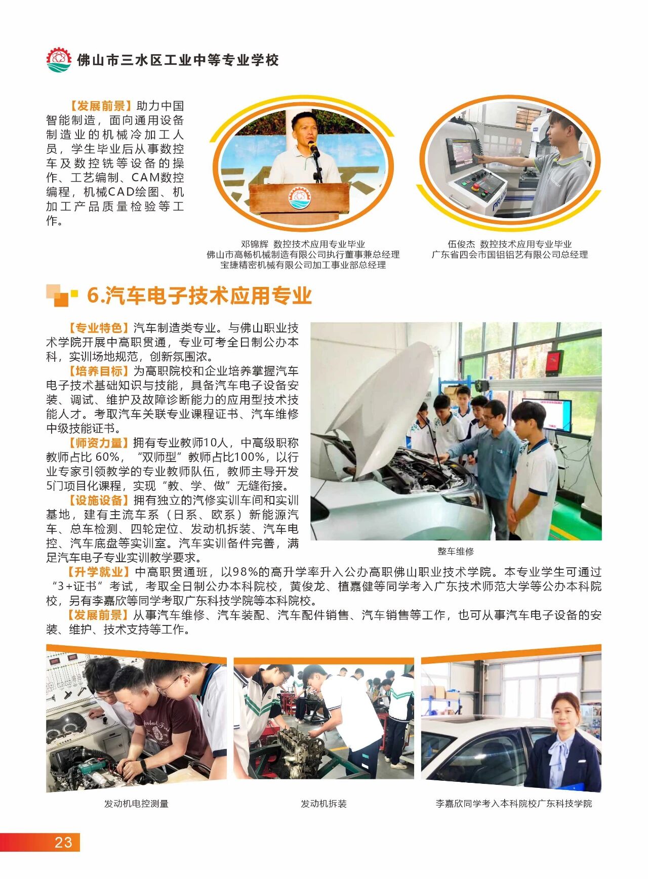 2025年佛山市三水区工业中等专业学校招生简章21