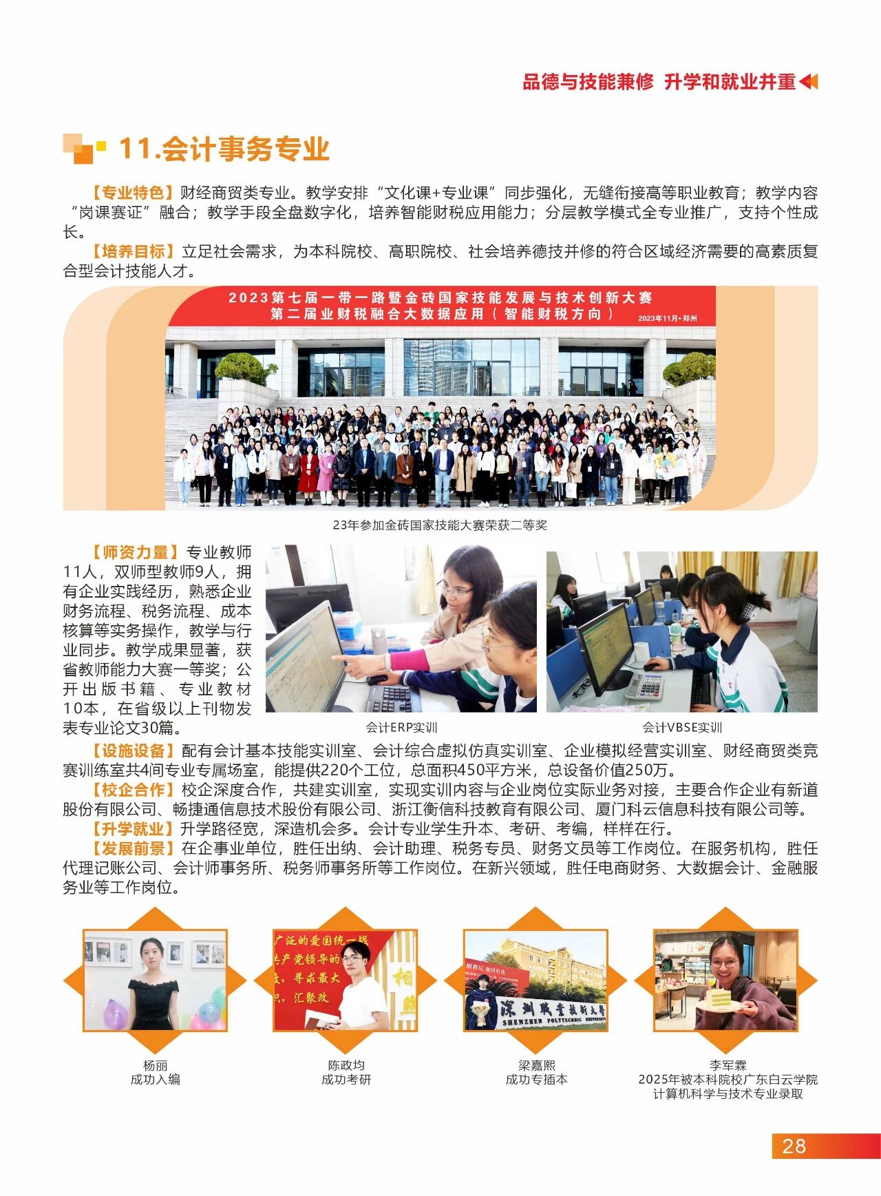 2025年佛山市三水区工业中等专业学校招生简章26