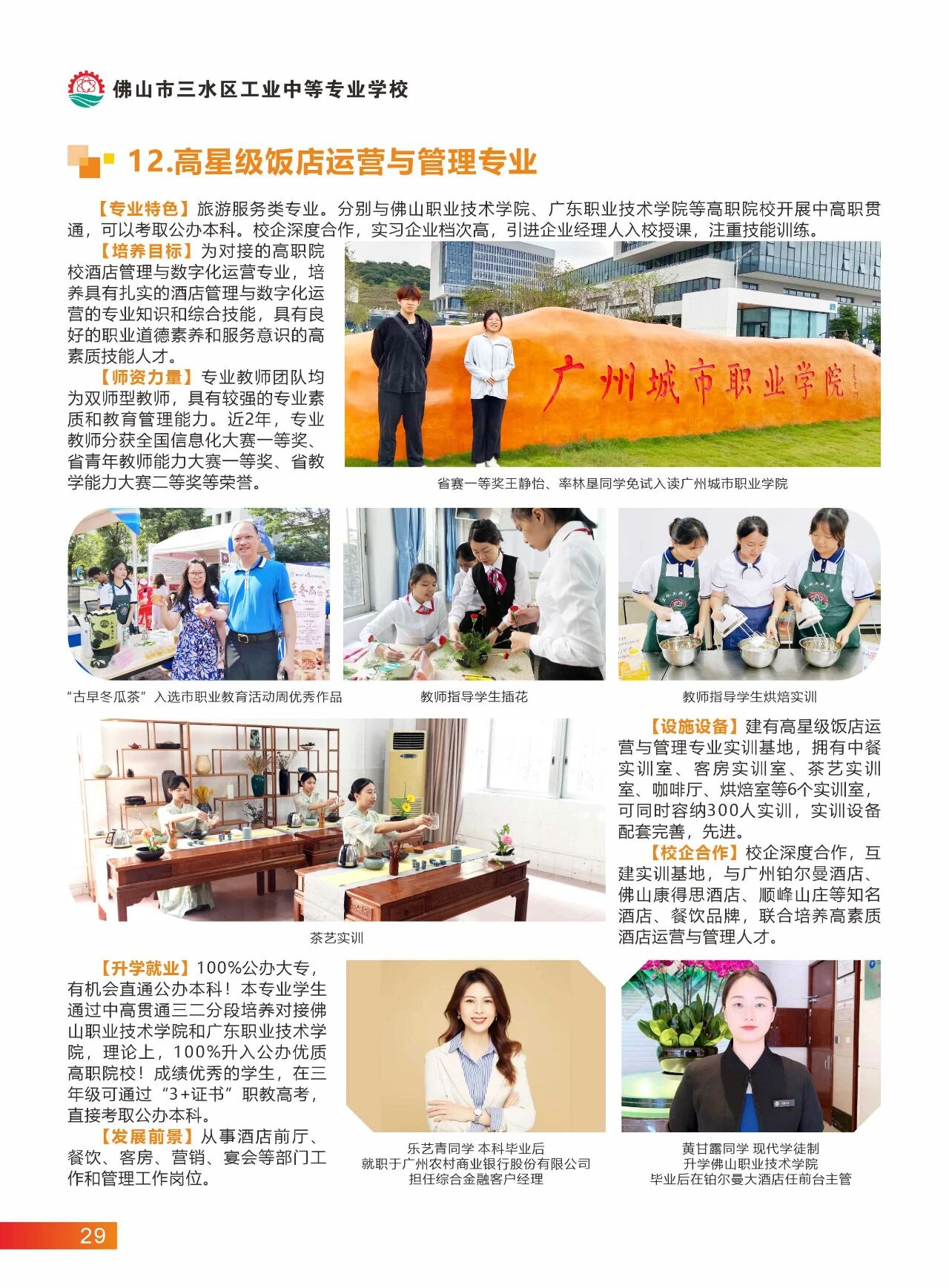 2025年佛山市三水区工业中等专业学校招生简章27