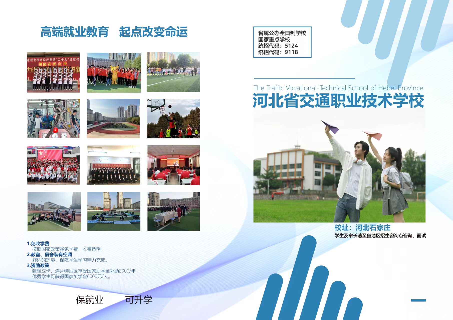 河北省交通职业技术学校2026年招生简章