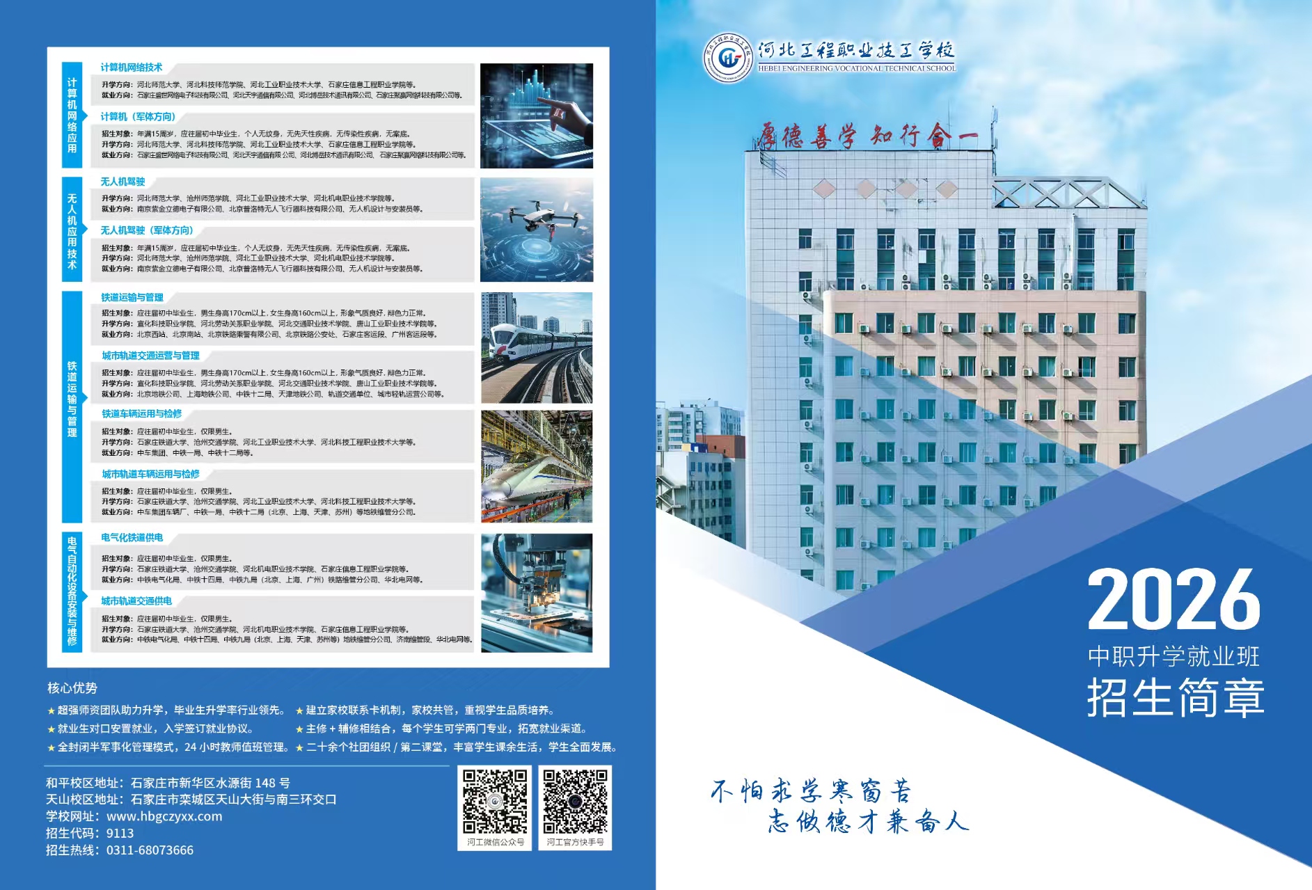 河北工程职业技工学校2026年招生简章