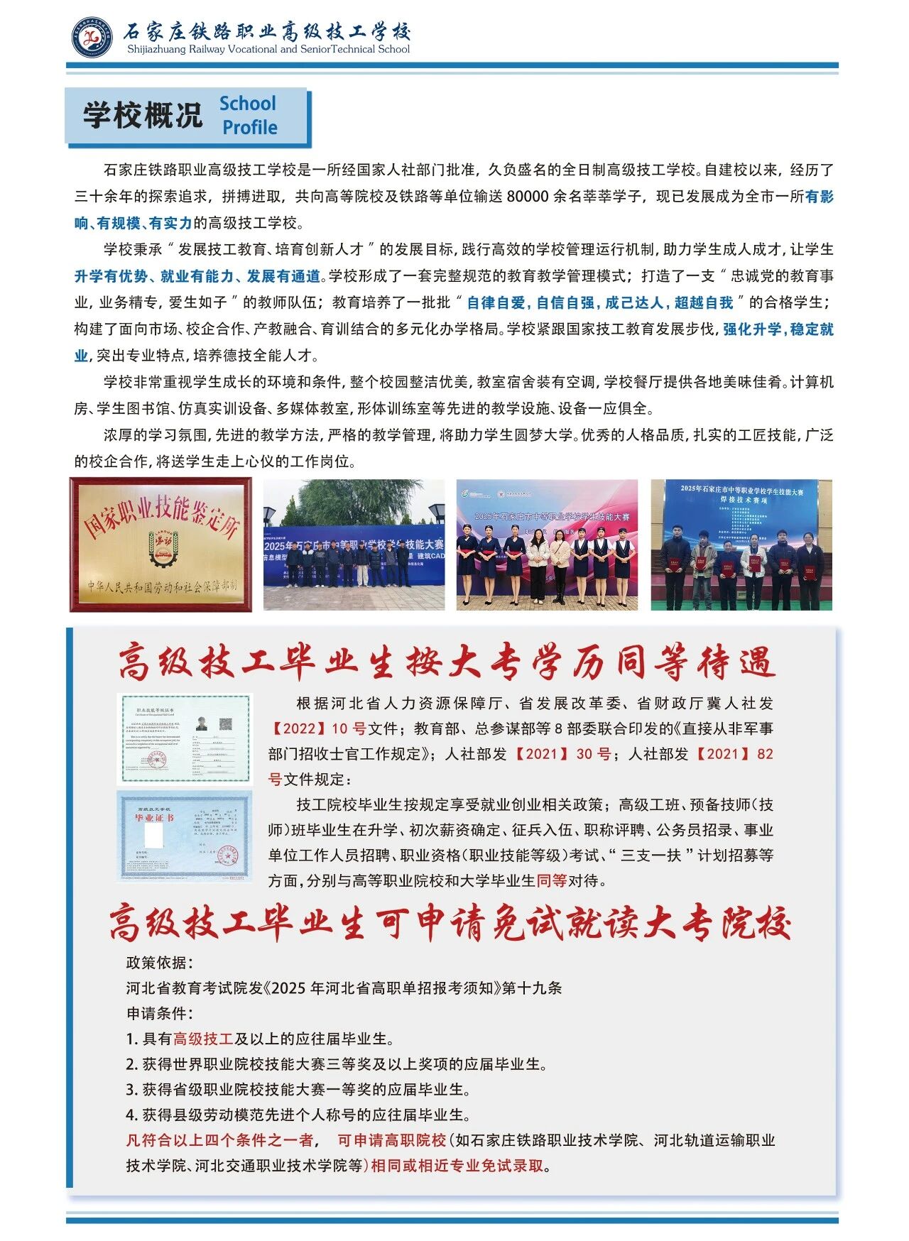 石家庄铁路职业高级技工学校2026年招生简章
