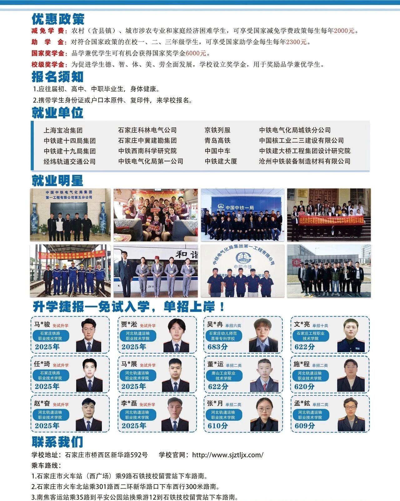 石家庄铁路职业高级技工学校2026年招生简章