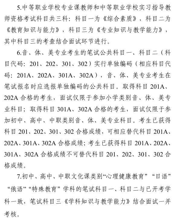 2026年上半年中小学教师资格考试（笔试）科目代码列表4