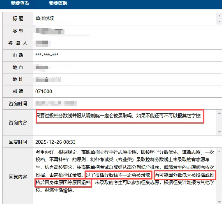 河北单招过投档分数线并服从调剂就一定会被录取吗？