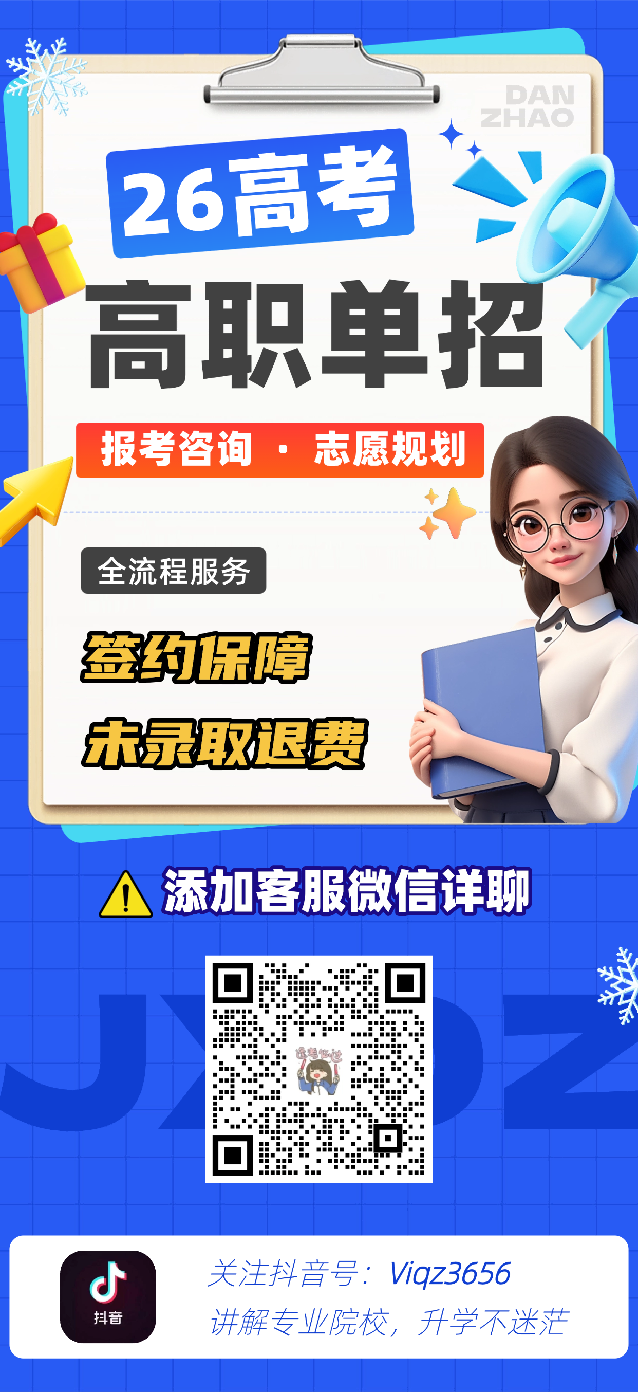 2026年江西高职单招报考咨询志愿规划服务！