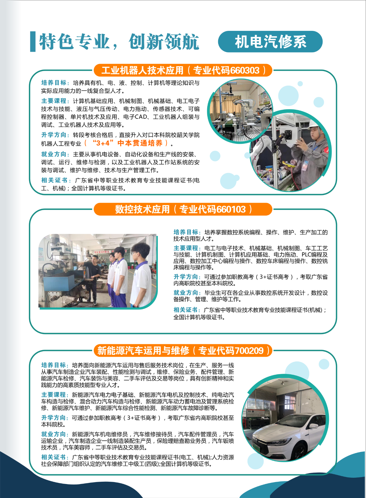 韶关市中等职业技术学校2025年招生专业1