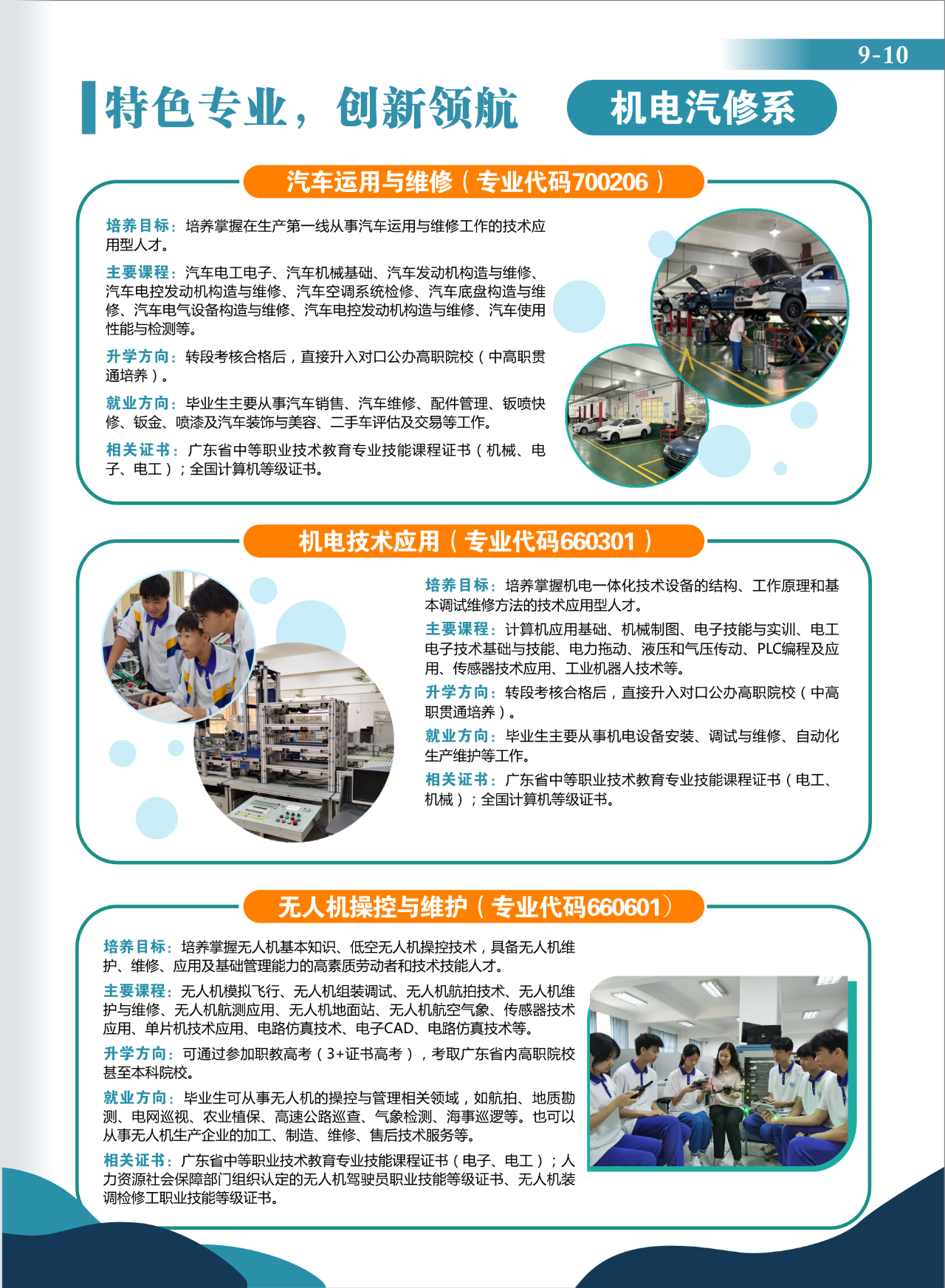 韶关市中等职业技术学校2025年招生专业2