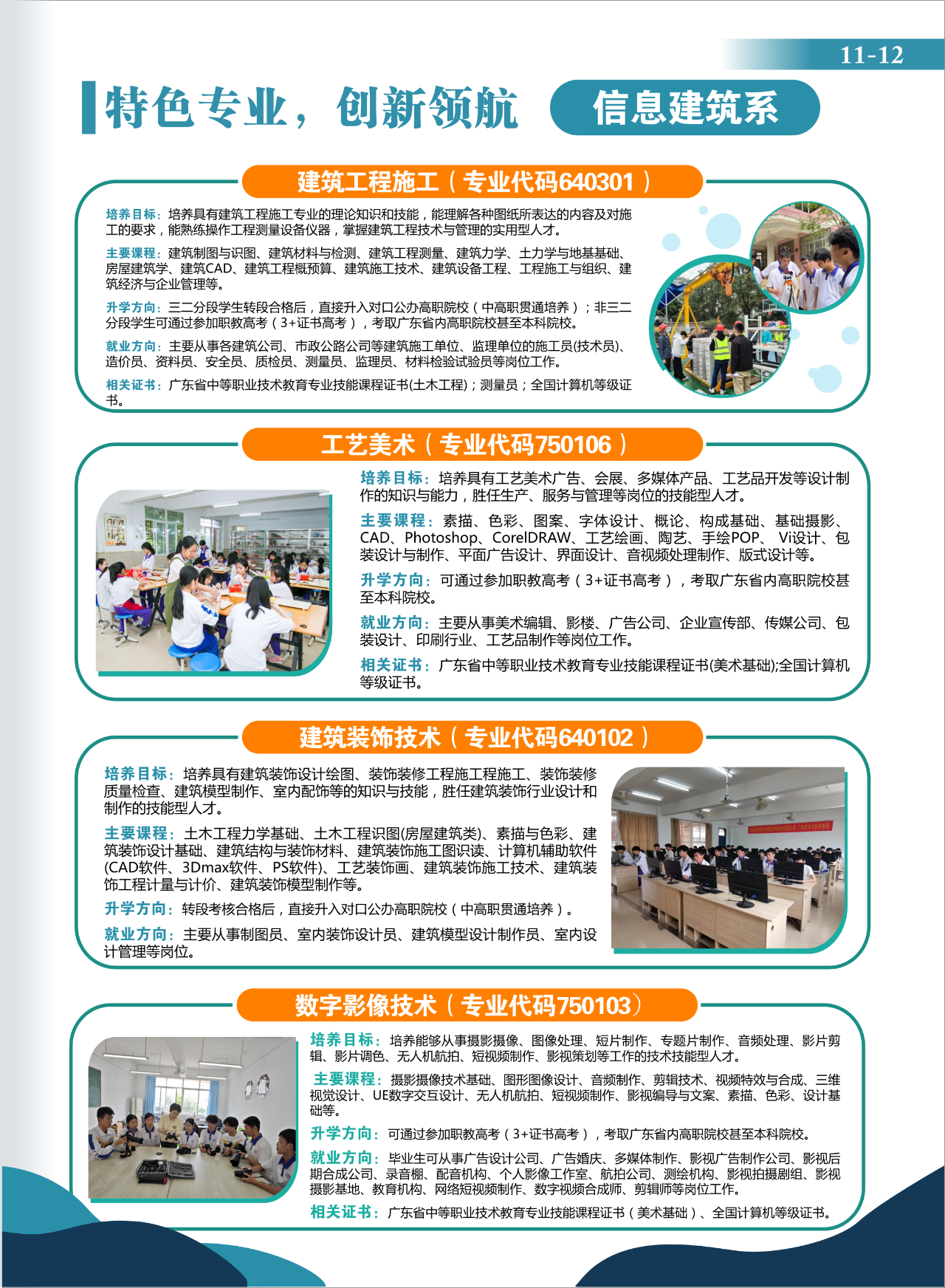 韶关市中等职业技术学校2025年招生专业4