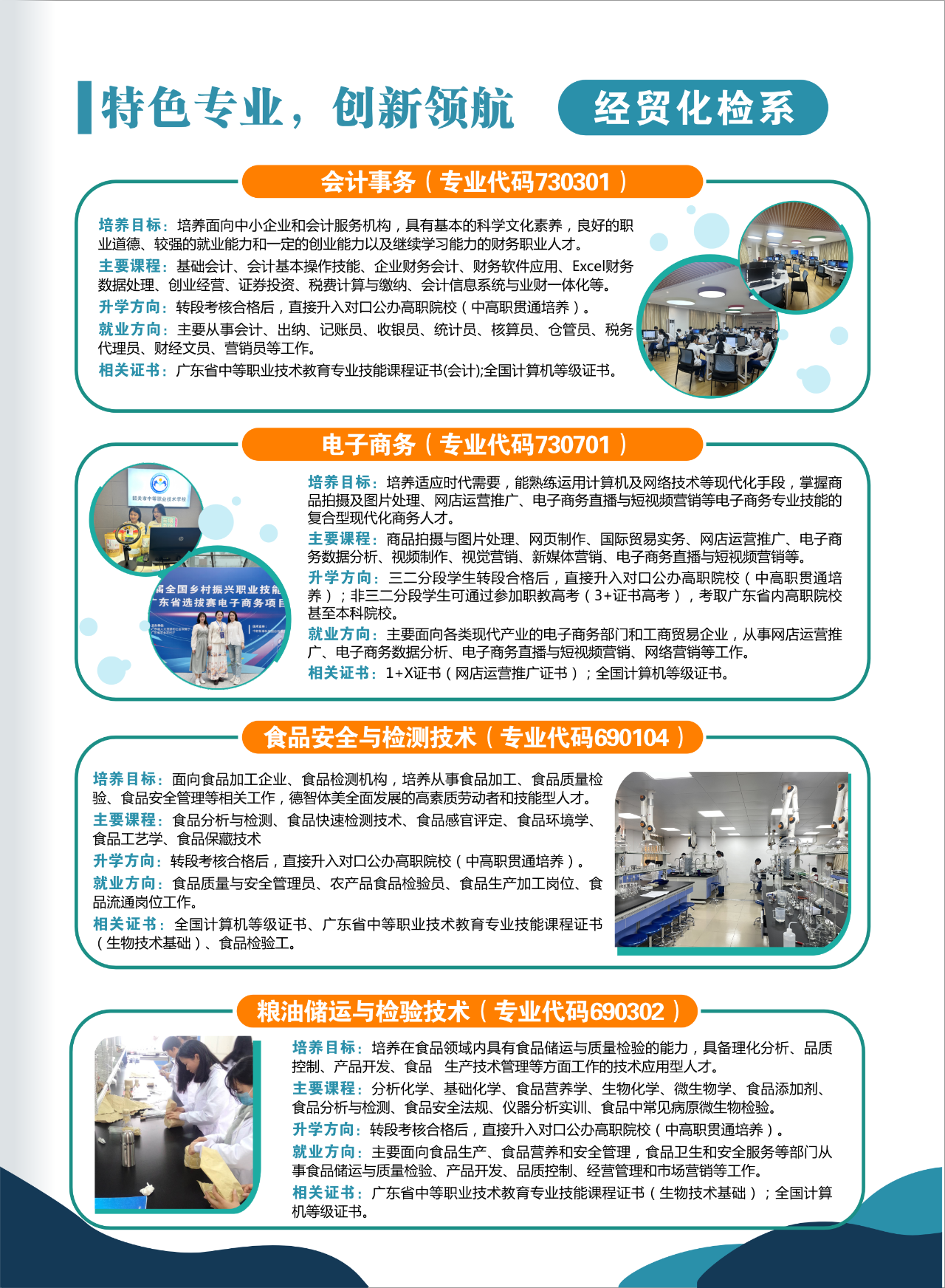 韶关市中等职业技术学校2025年招生专业5