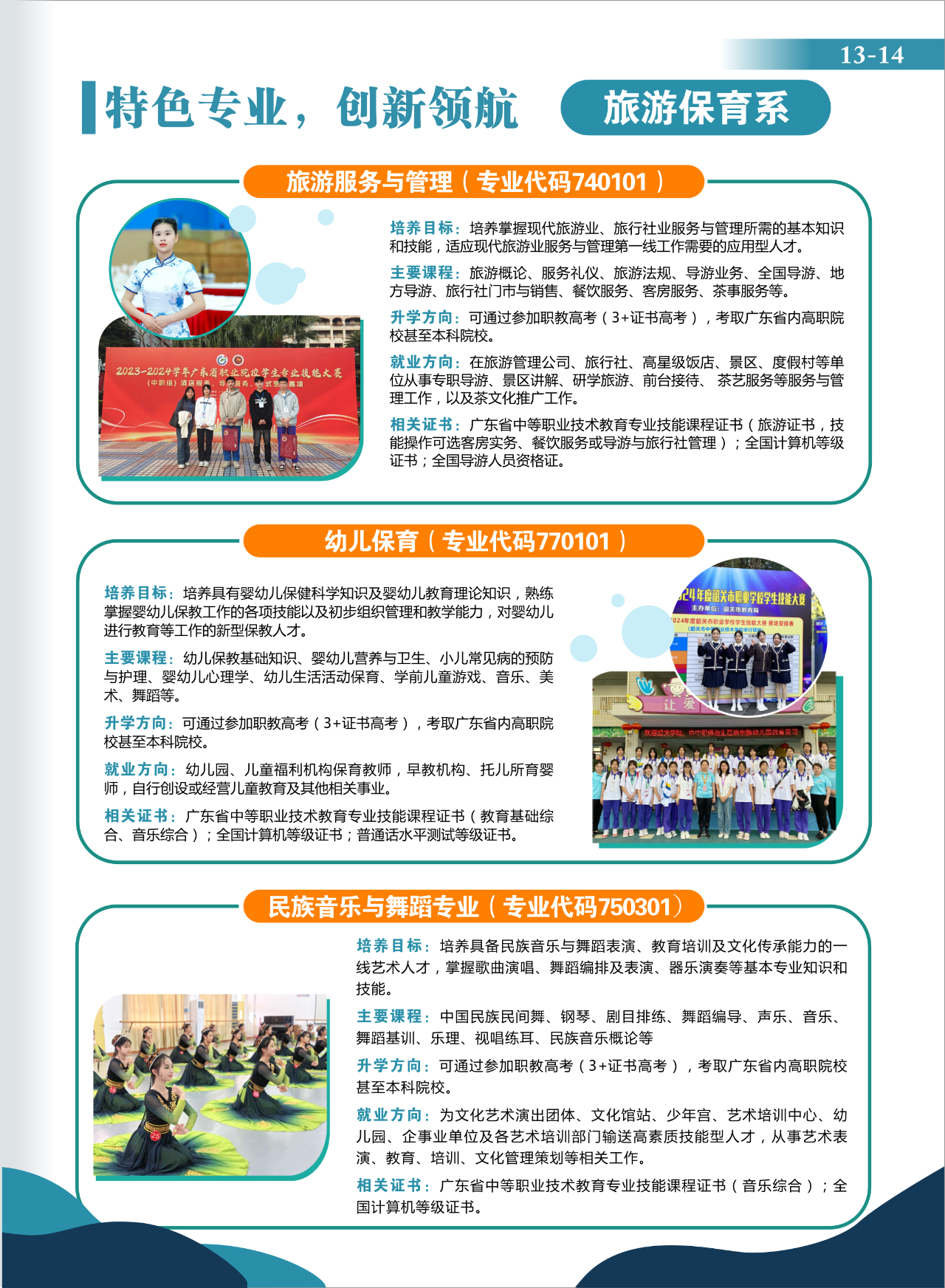 韶关市中等职业技术学校2025年招生专业6