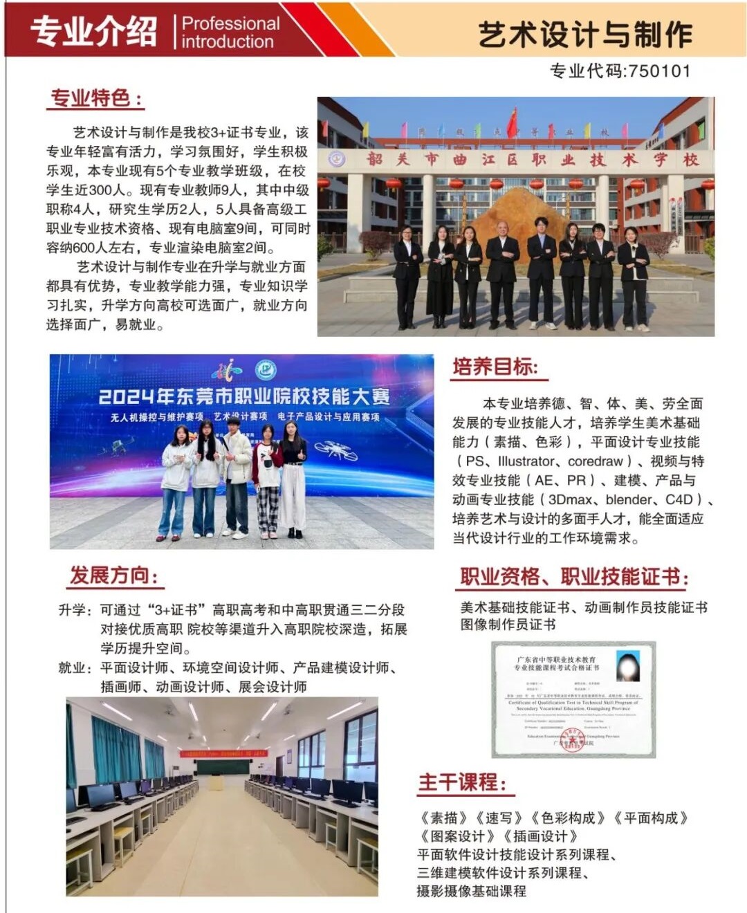 韶关市曲江区职业技术学校2025年招生专业2