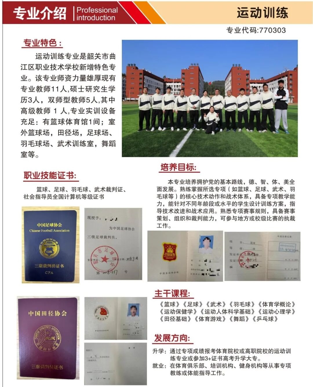 韶关市曲江区职业技术学校2025年招生专业3