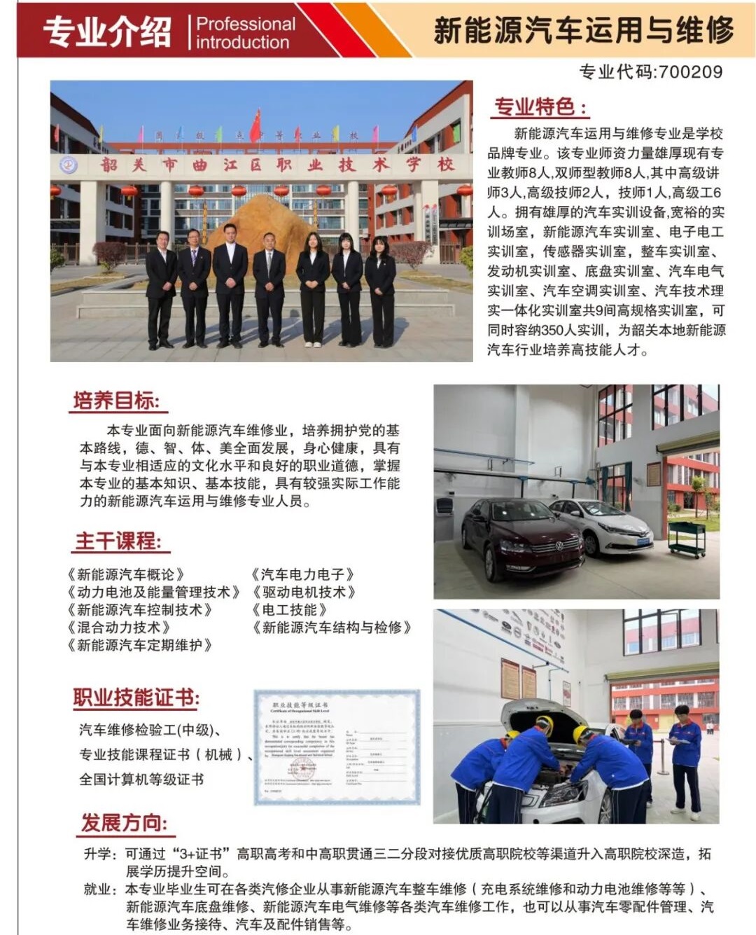 韶关市曲江区职业技术学校2025年招生专业5