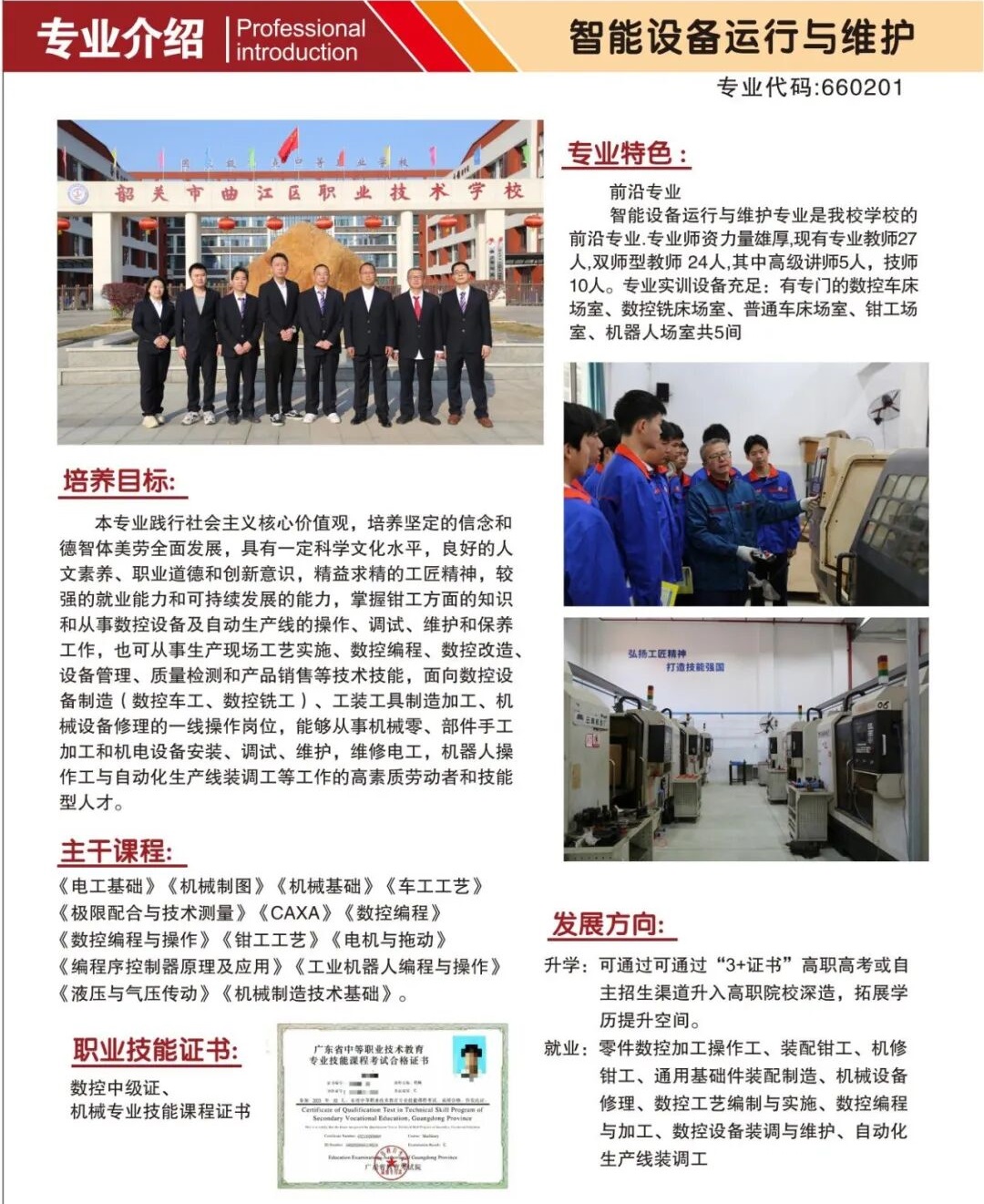 韶关市曲江区职业技术学校2025年招生专业9