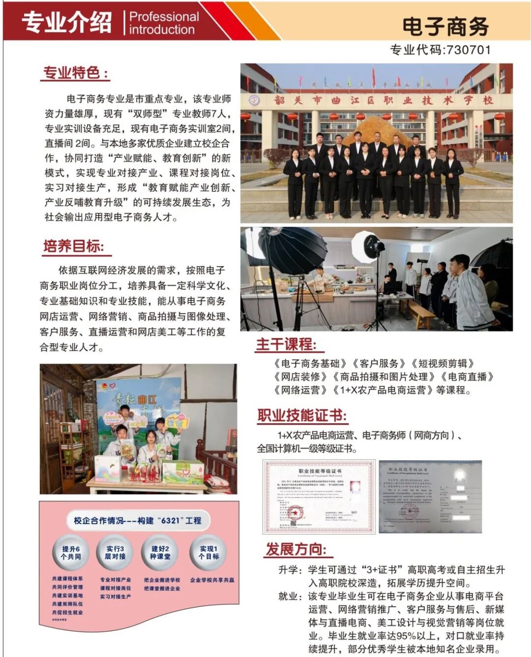 韶关市曲江区职业技术学校2025年招生专业12