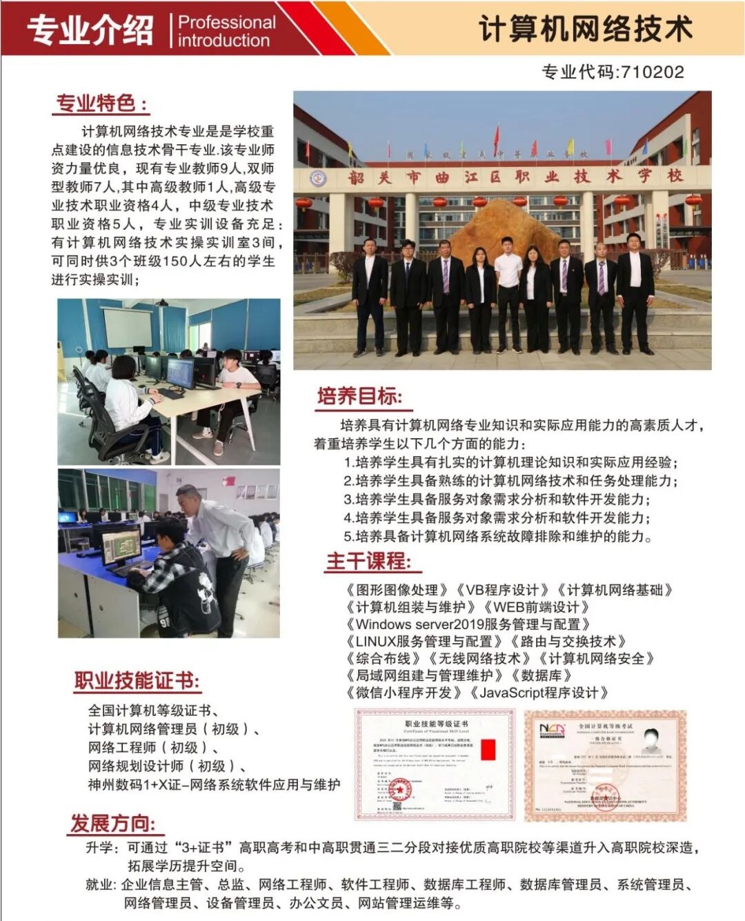 韶关市曲江区职业技术学校2025年招生专业14