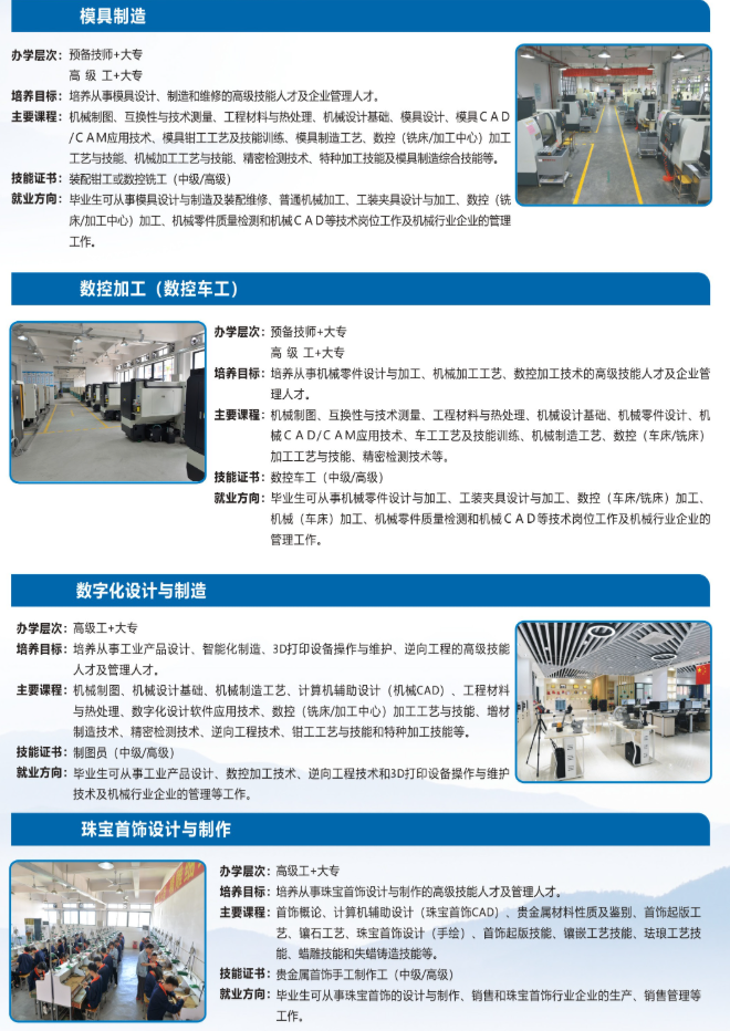 韶关市技师学院专业介绍1