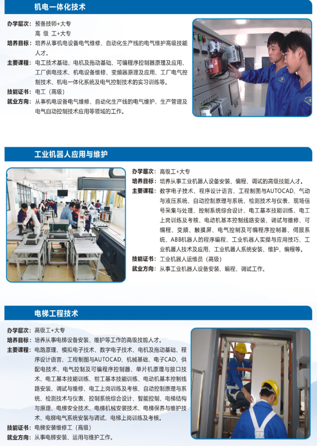 韶关市技师学院专业介绍2