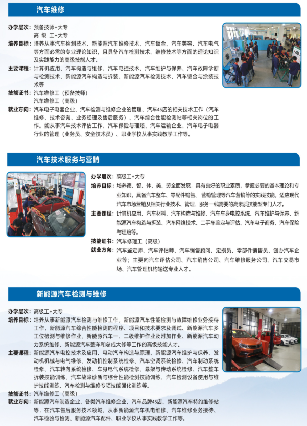 韶关市技师学院专业介绍4