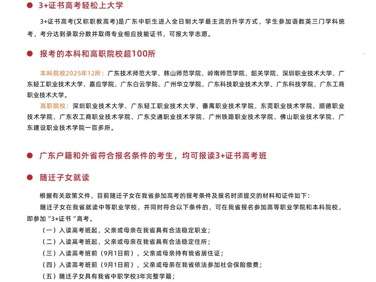 韶关市振华中等职业学校2025年3+证书高考班