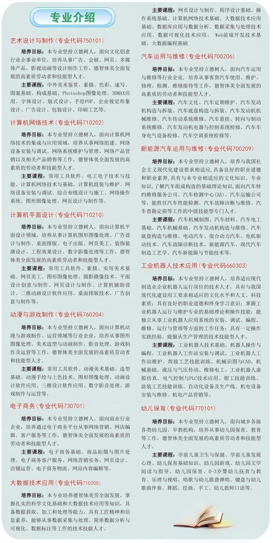 始兴县中等职业学校2025年招生专业介绍