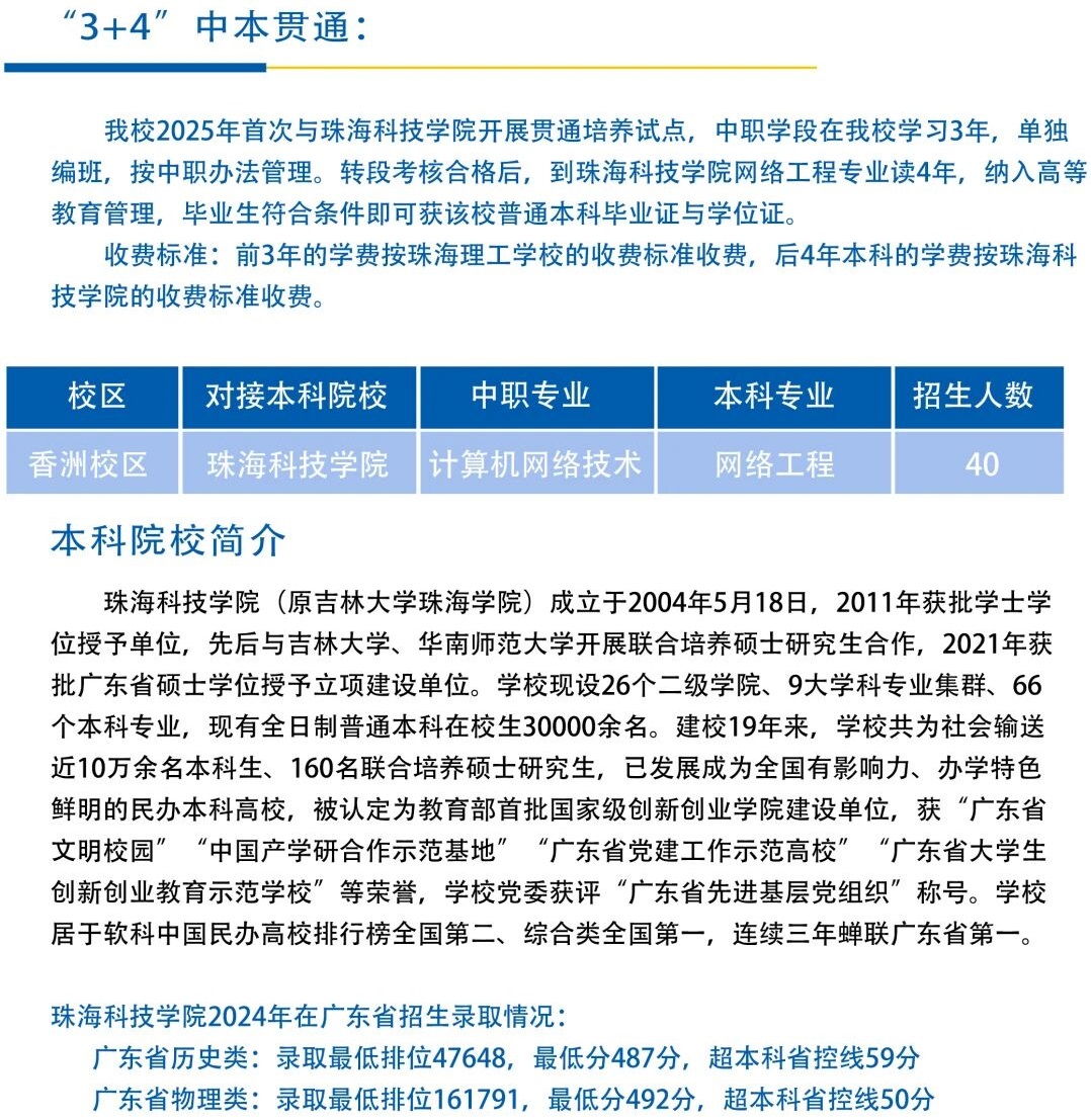 珠海理工高考升学1