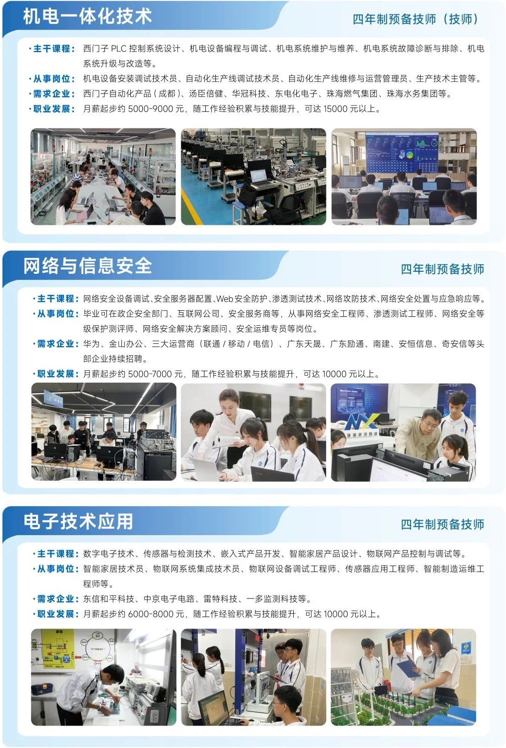 珠海市技师学院2025年招生专业介绍1