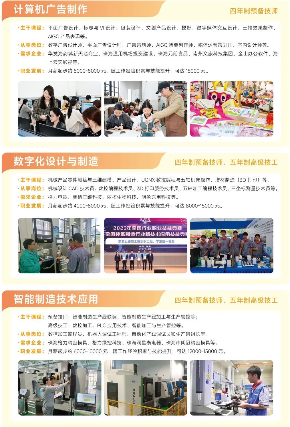 珠海市技师学院2025年招生专业介绍2