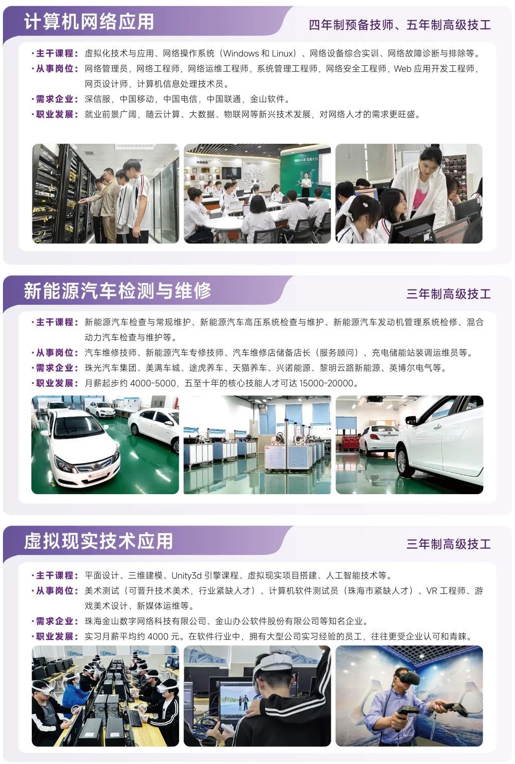 珠海市技师学院2025年招生专业介绍3