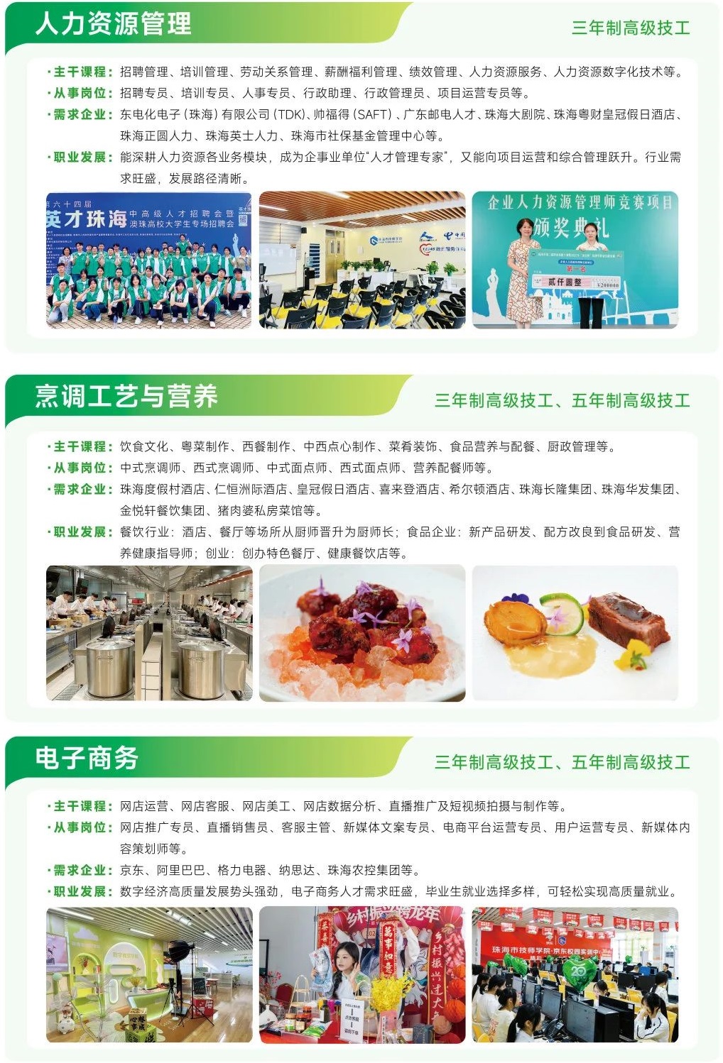 珠海市技师学院2025年招生专业介绍4