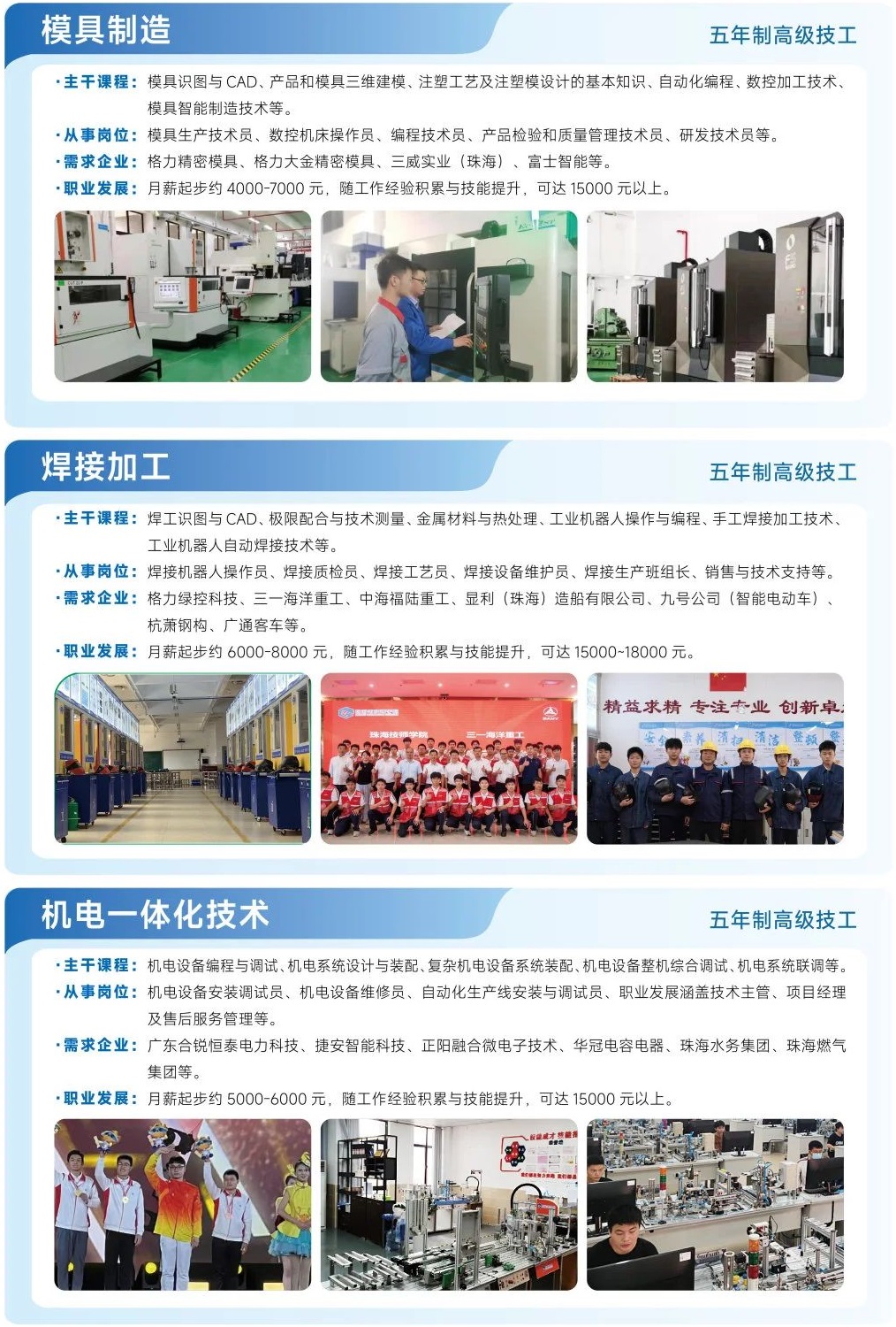 珠海市技师学院2025年招生专业介绍6