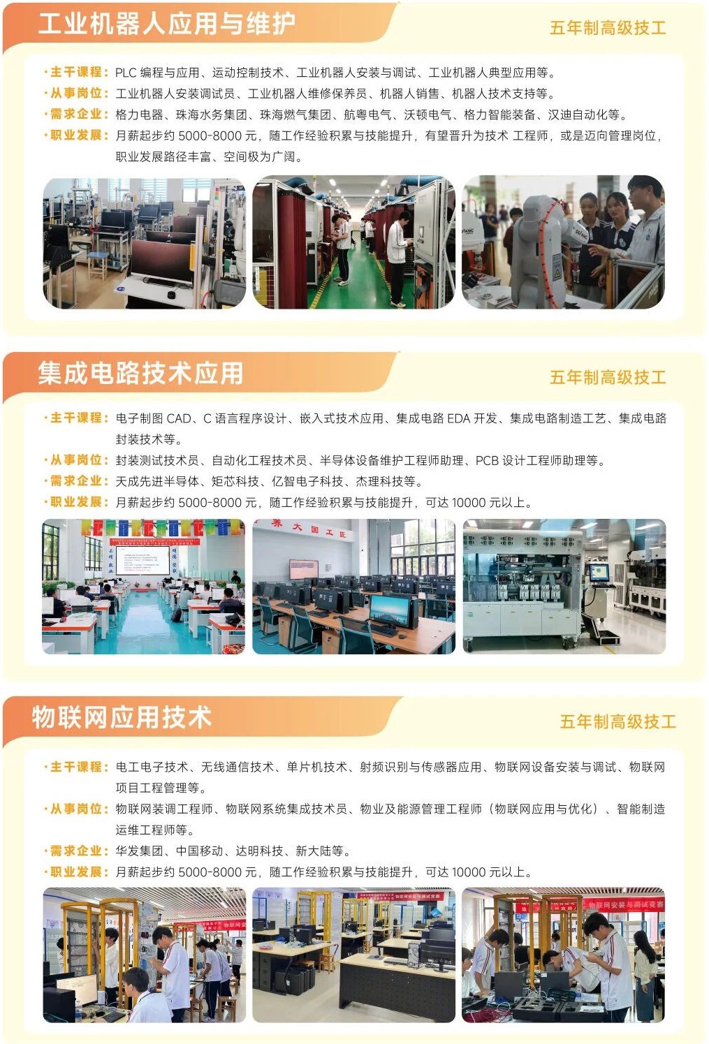 珠海市技师学院2025年招生专业介绍7