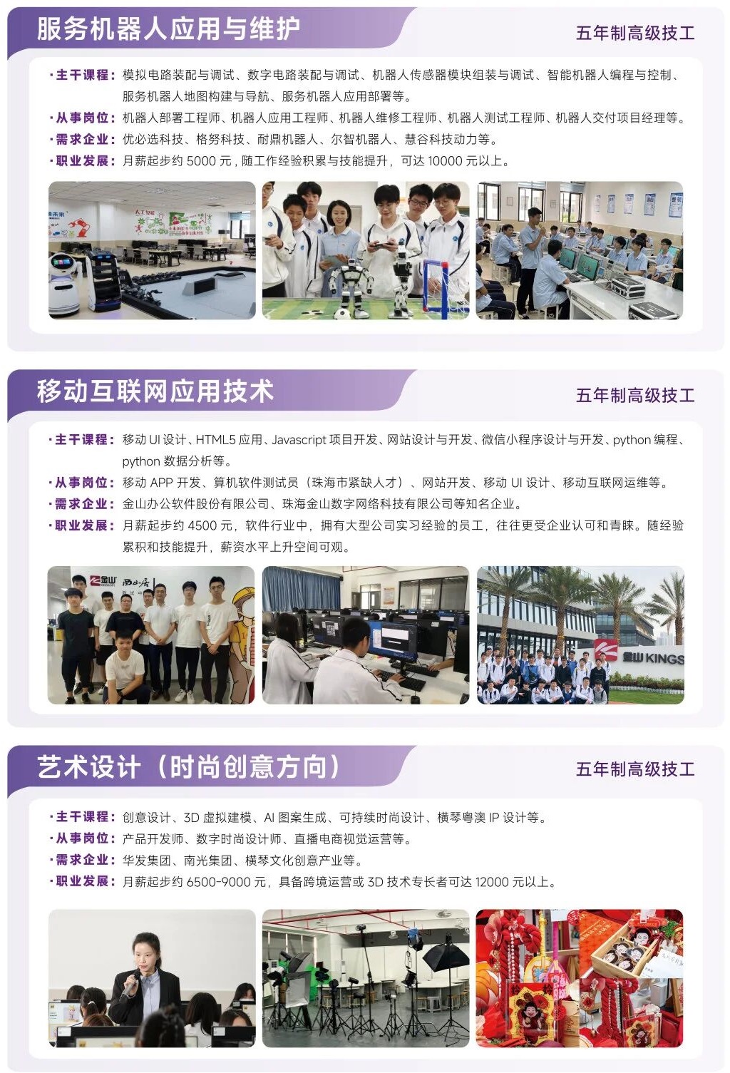 珠海市技师学院2025年招生专业介绍8